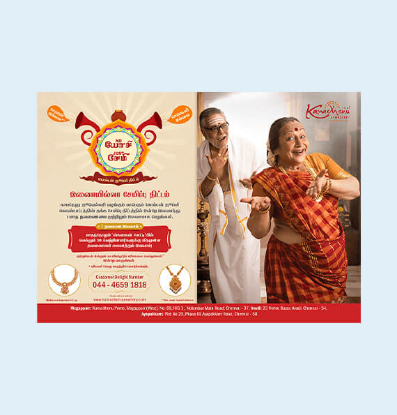 kamadhenu Print Ad 5